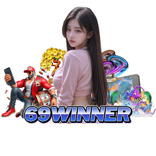 69winner ทางเข้า